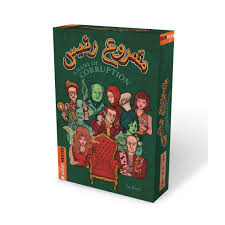 mashrou3 ra2is, MJ Board Games LEBANON, Board Games, Card Games, Jeux de Societe, tabletop games